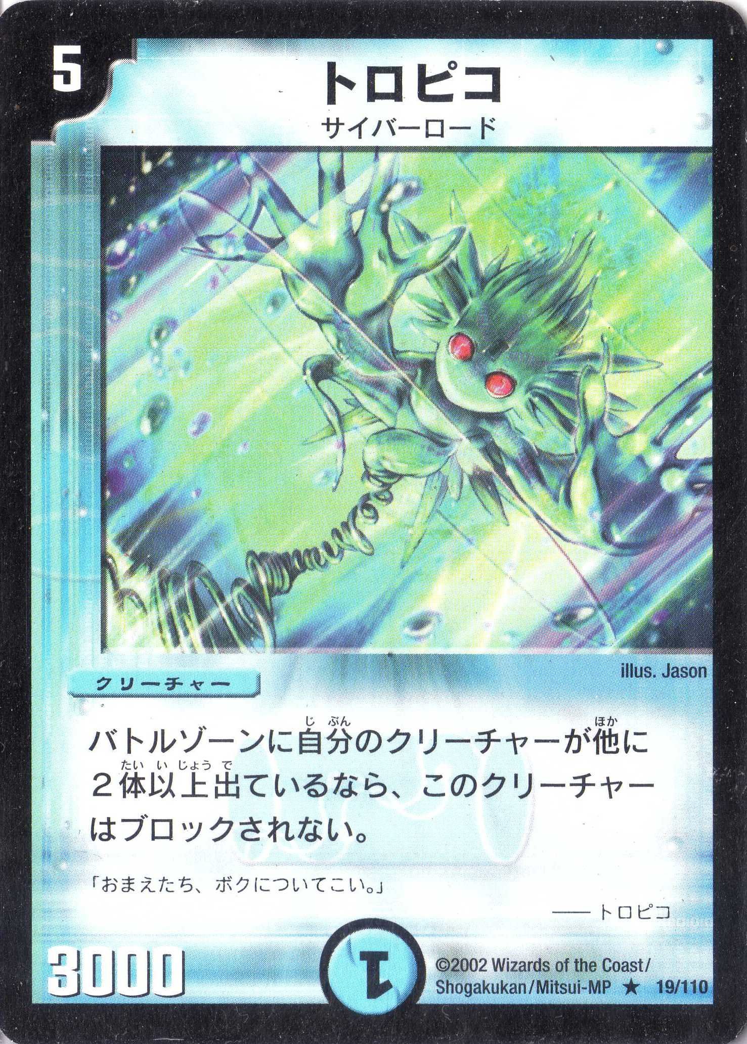 Amazon.co.jp: デュエルマスターズ 《トロピコ》 DM01-019-R